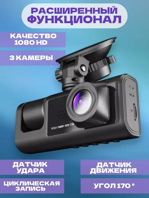 Видеорегистратор для автомобиля с тремя камерами, вариант, фото 2