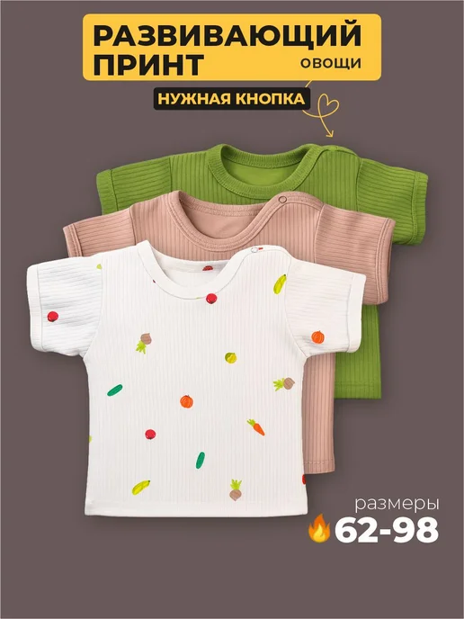 Швейные истории Футболки для новорожденных набор 3 штуки, белый