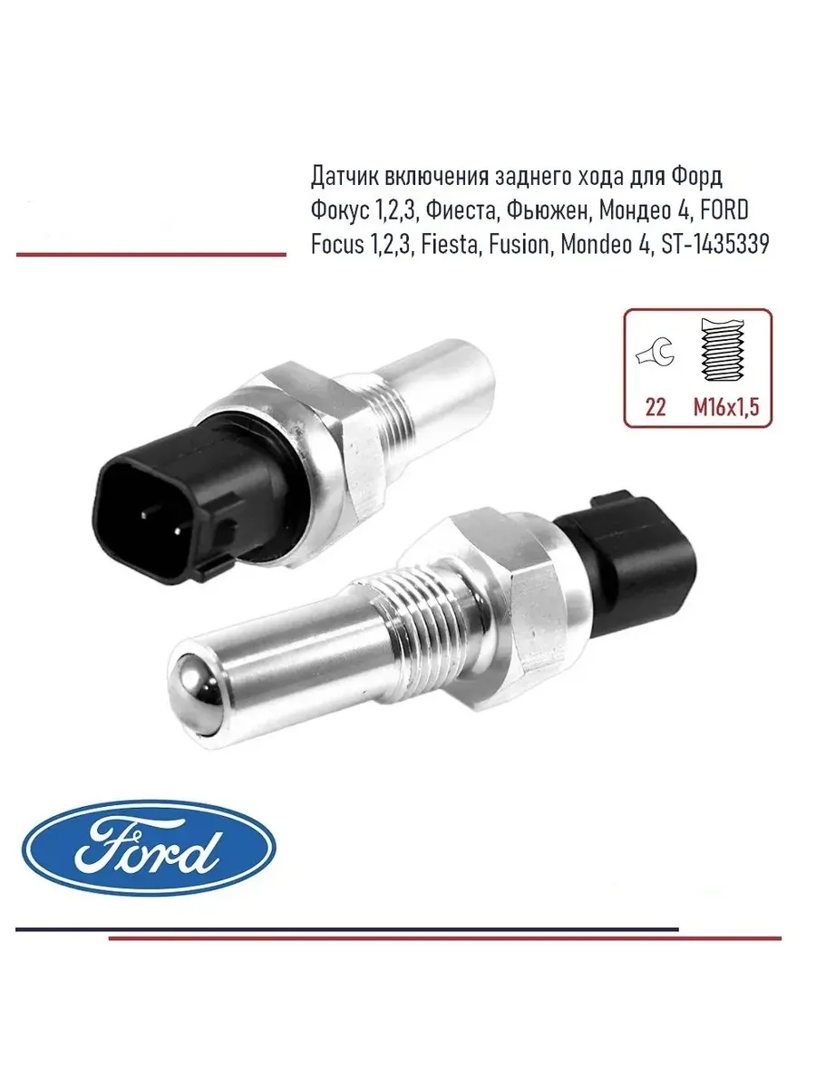 Датчик заднего хода для Ford Focus Fiesta Fusion Mondeo
