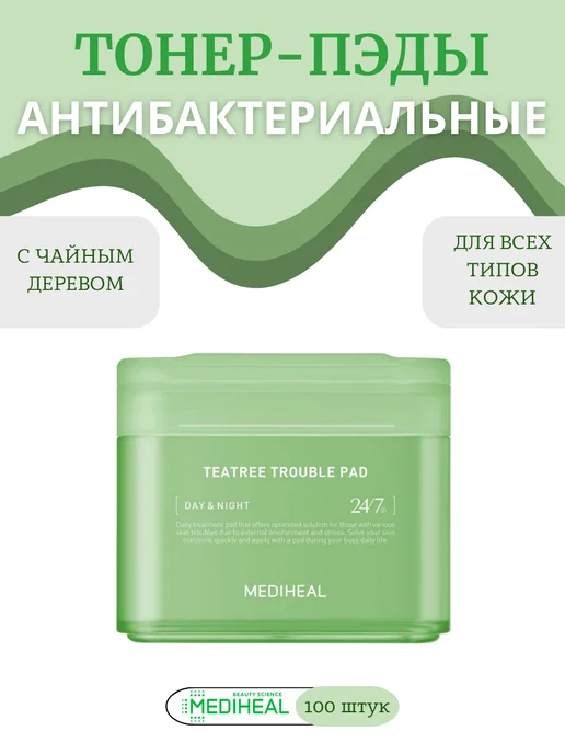 MEDIHEAL Антибактериальные тонер-пэды от прыщей Teatree Trouble Pad, 100 шт, фото 2