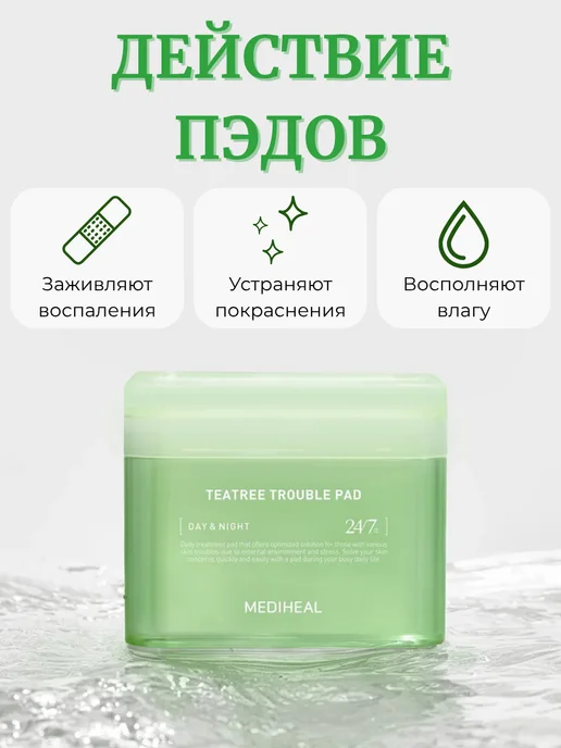 MEDIHEAL Антибактериальные тонер-пэды от прыщей Teatree Trouble Pad, 100 шт, фото 3