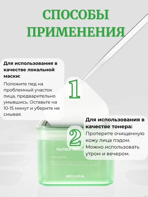 MEDIHEAL Антибактериальные тонер-пэды от прыщей Teatree Trouble Pad, 100 шт, фото 4