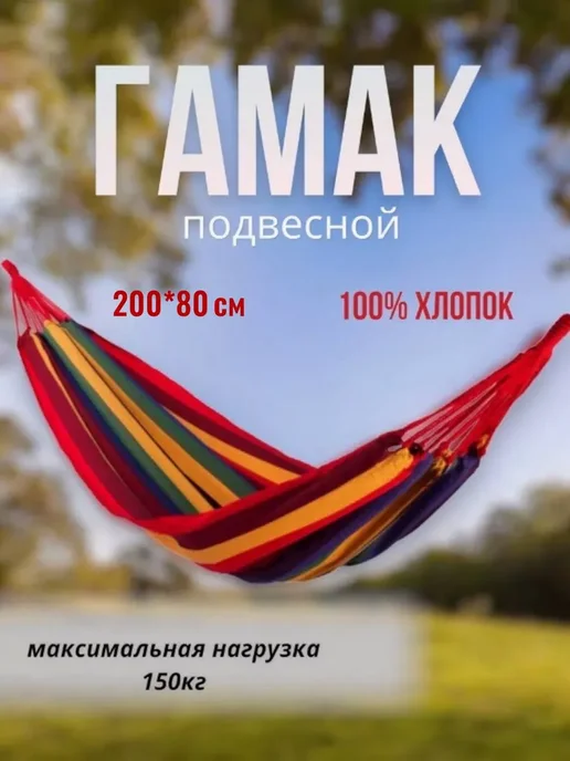 RuMir Гамак подвесной, для дачи и туризма, вариант