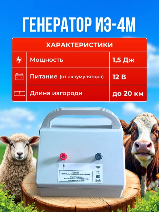 Kaas Электропастух для коров и овец ИЭ-4М, 4 м, фото 2