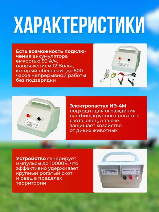 Kaas Электропастух для коров и овец ИЭ-4М, 4 м, фото 3