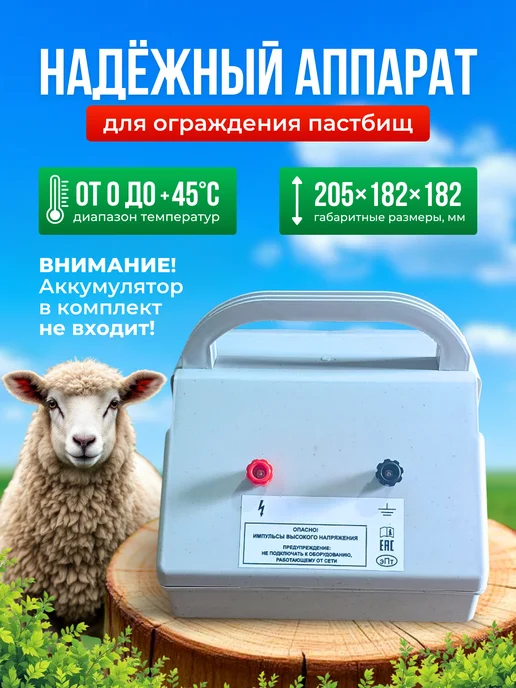 Kaas Электропастух для коров и овец ИЭ-4М, 4 м, фото 4