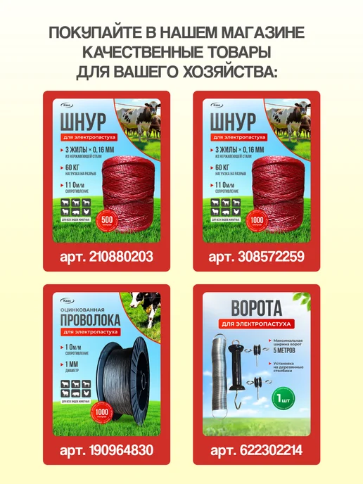Kaas Электропастух для коров и овец ИЭ-4М, 4 м, фото 7
