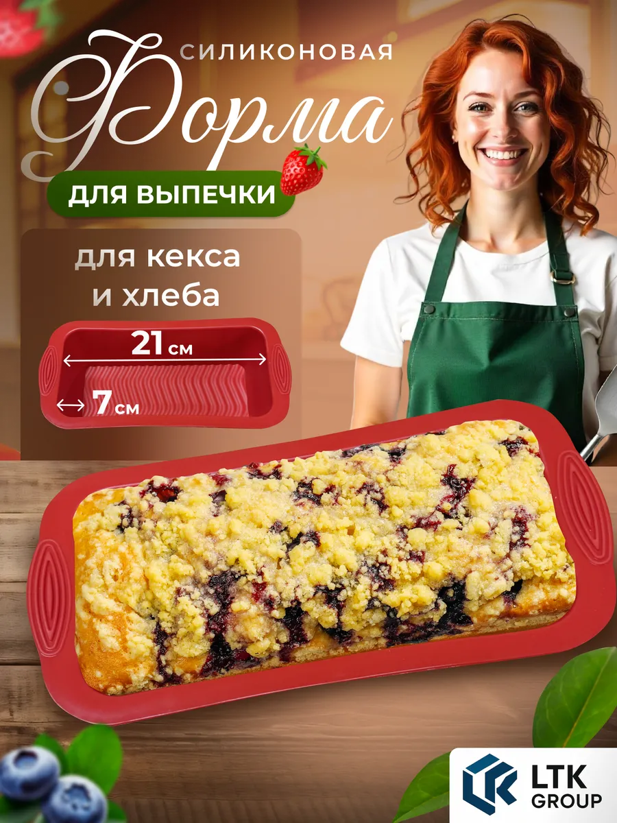 Прямоугольная силиконовая форма для выпечки кекса и хлеба
