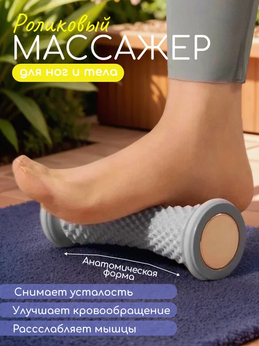 Массажный ролик для стоп и тела с шипами, массажер для ног, серый