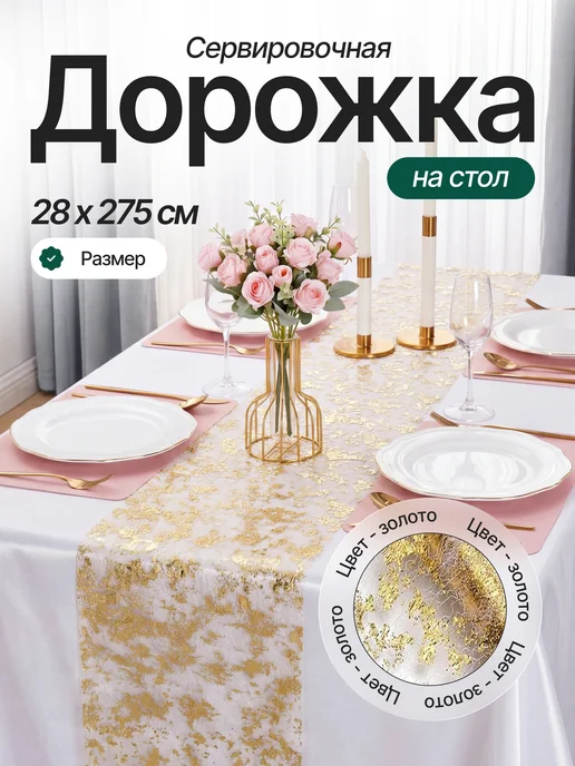 SUPER TEXTILE Дорожка новогодняя декоративная на стол 28х275, 28x275