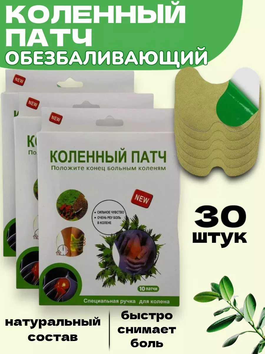 Наколенные патчи обезболивающие