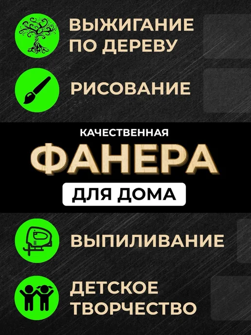 Фанера 300*400*3 мм сорт 2 2 5листов для лазерной резки, 300x400, фото 3