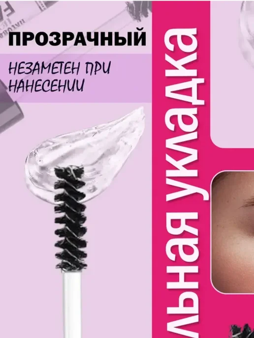 Гель для бровей Гель фиксатор для бровей, белый, фото 3