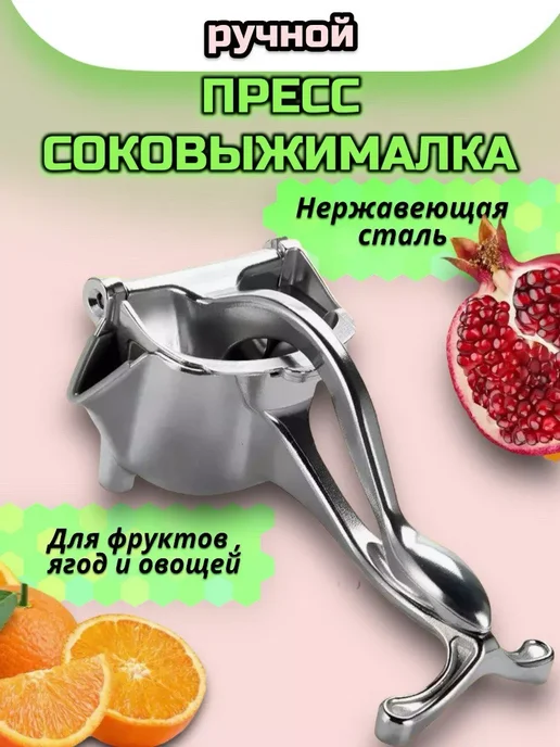RuMir Механическая соковыжималка-пресс, вариант