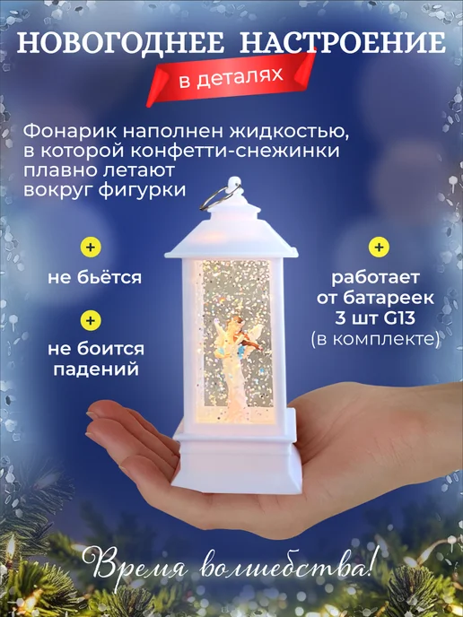 Fatrei Новогодний фонарь со снегом светильник с подсветкой ангел, белый, фото 3