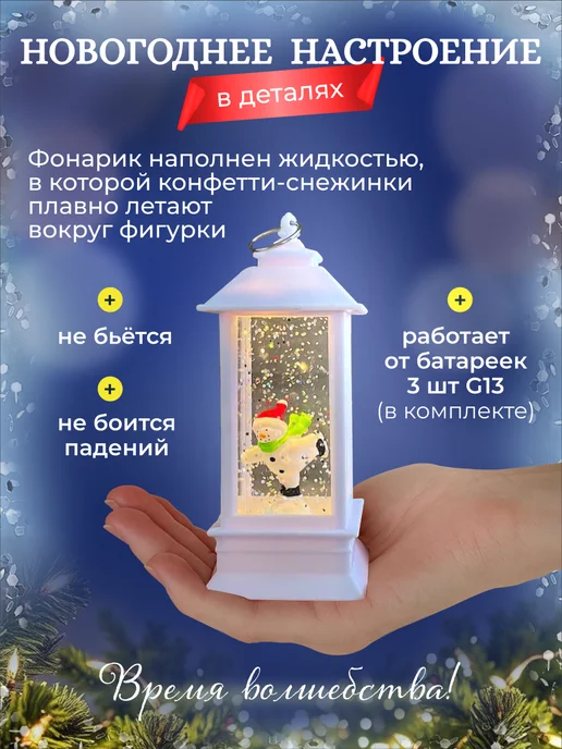 Fatrei Новогодний фонарь со снегом светильник с подсветкой снеговик, белый, фото 3