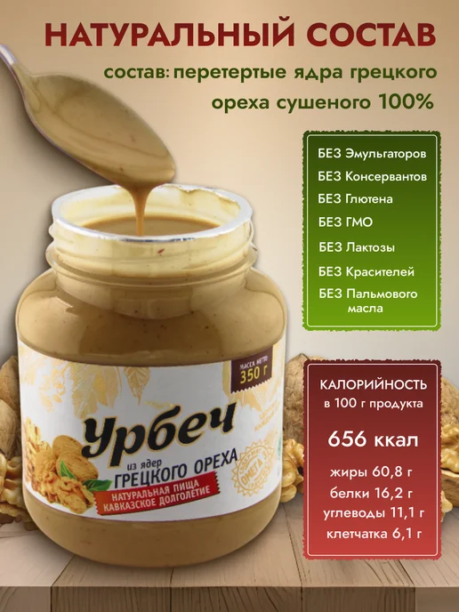 Grandeur Урбеч из грецких орехов очищенных без сахара, вариант, фото 2