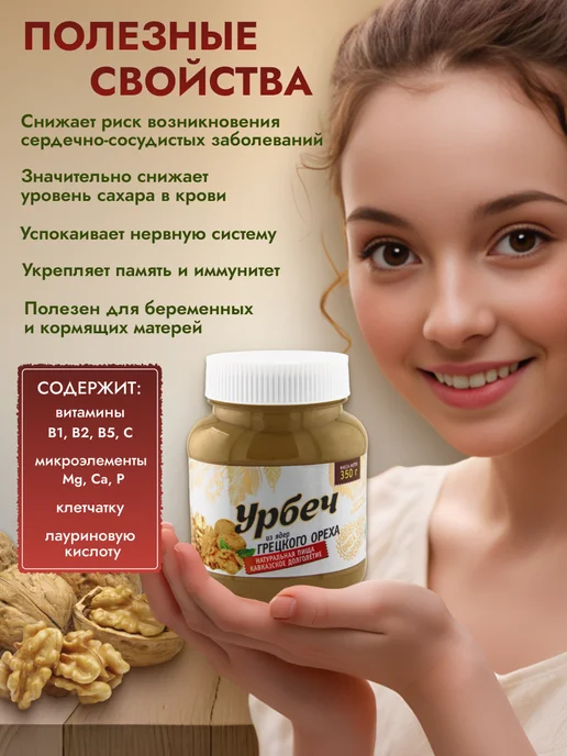Grandeur Урбеч из грецких орехов очищенных без сахара, вариант, фото 3
