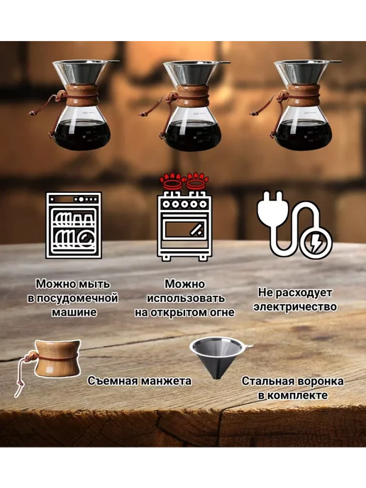 Coffeekoff Кемекс для кофе, Кофейник стеклянный, 400 мл, 800 мл, фото 4
