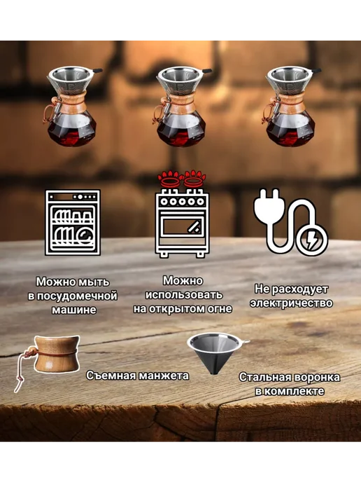 Coffeekoff Кемекс для кофе, Кофейник стеклянный, 400 мл, 600 мл, фото 3