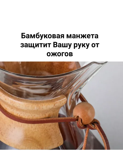 Coffeekoff Кемекс для кофе, Кофейник стеклянный, 400 мл, 600 мл, фото 4