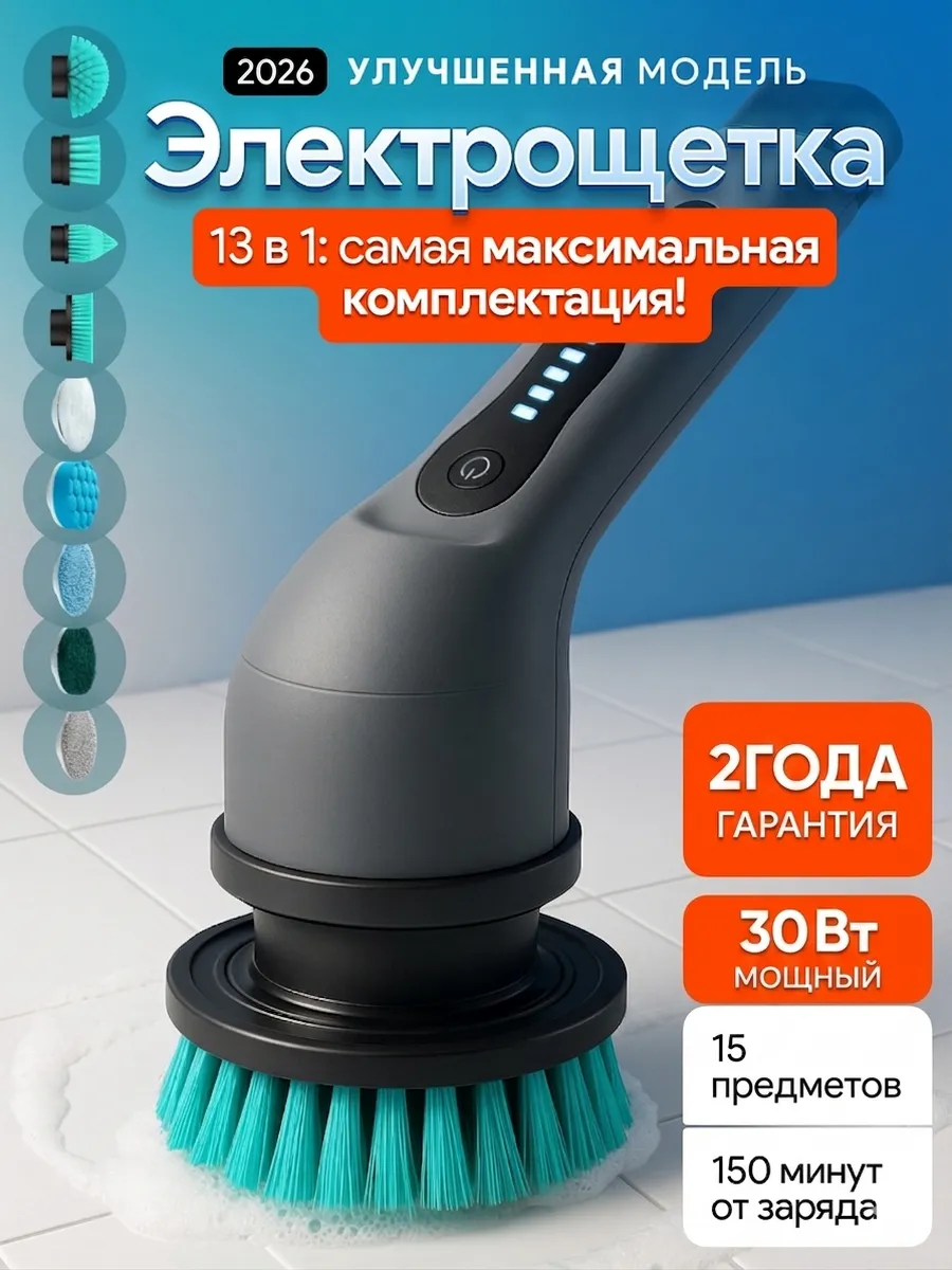 Щетка для уборки дома электрическая