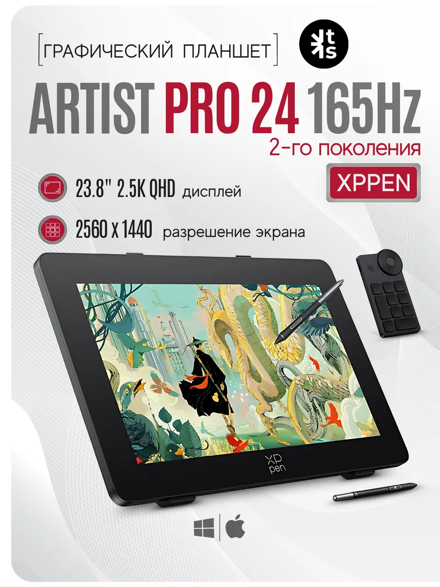 Графический планшет XPPen Artist Pro 24 2.5K (2е поколение)