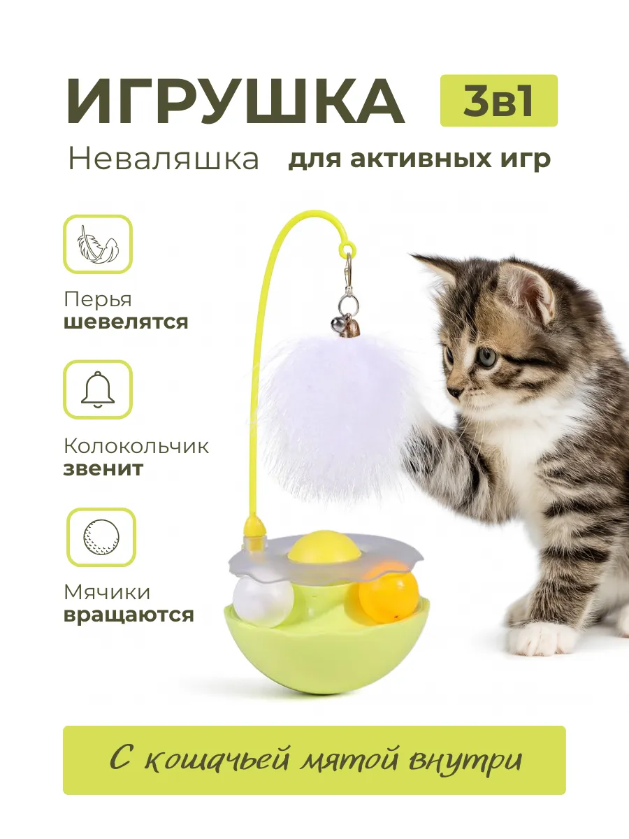 Игрушка для кошек неваляшка