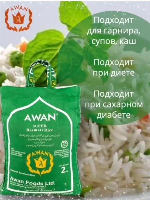 Awan Рис Басмати Super Длиннозерный Традиционный 2кг, 2 кг, фото 3