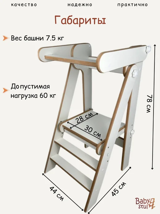 Babystul Башня помощника складная с ограничителем Монтессори, белый, фото 2