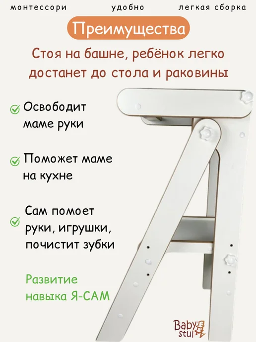 Babystul Башня помощника складная с ограничителем Монтессори, белый, фото 4