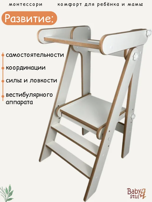 Babystul Башня помощника складная с ограничителем Монтессори, белый, фото 5