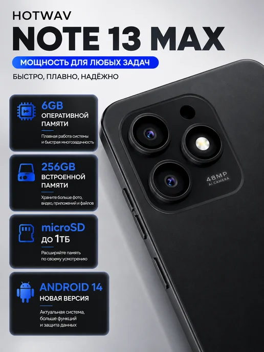 Смартфон HOTWAV Note 13 Max 6/256 ГБ, черный, фото 2