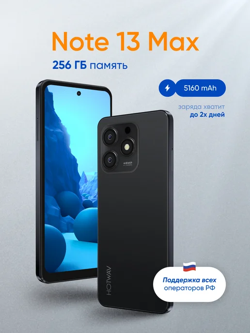 Смартфон HOTWAV Note 13 Max 6/256 ГБ, черный, фото 7
