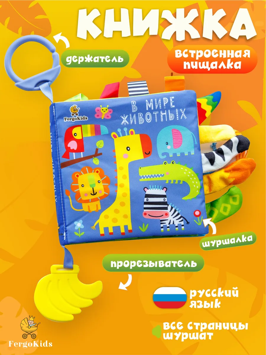 Развивающие игрушки книжка шуршалка для новорожденных малыш