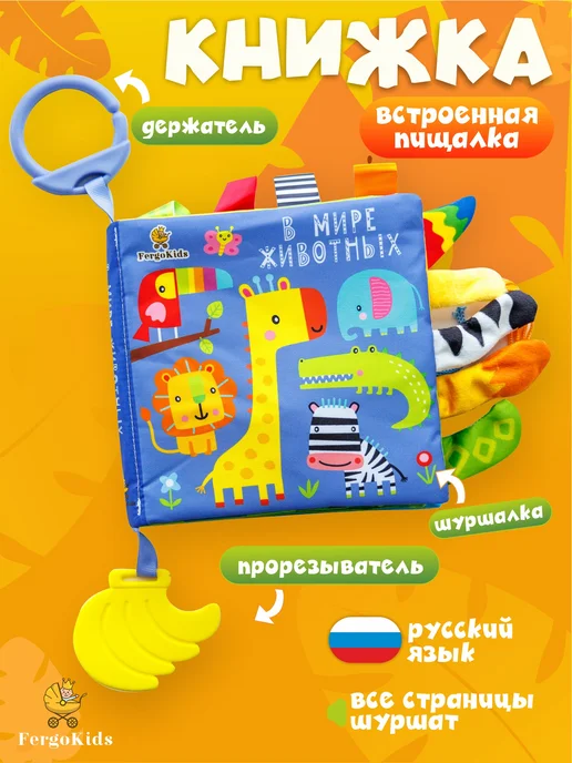 FergoKids Развивающие игрушки книжка шуршалка для новорожденных малыш, вариант