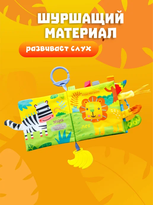 FergoKids Развивающие игрушки книжка шуршалка для новорожденных малыш, вариант, фото 3
