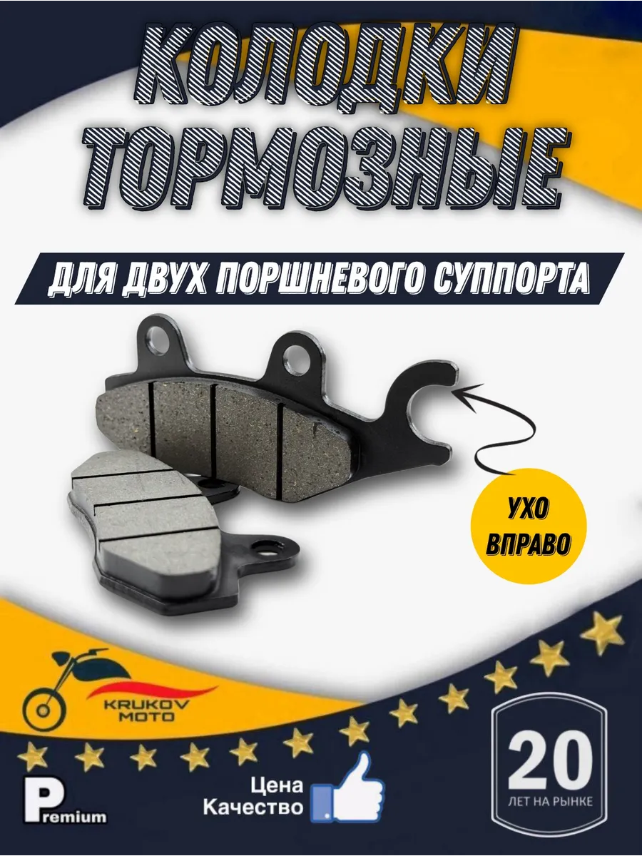 Колодки тормозные дисковые, ухо вправо