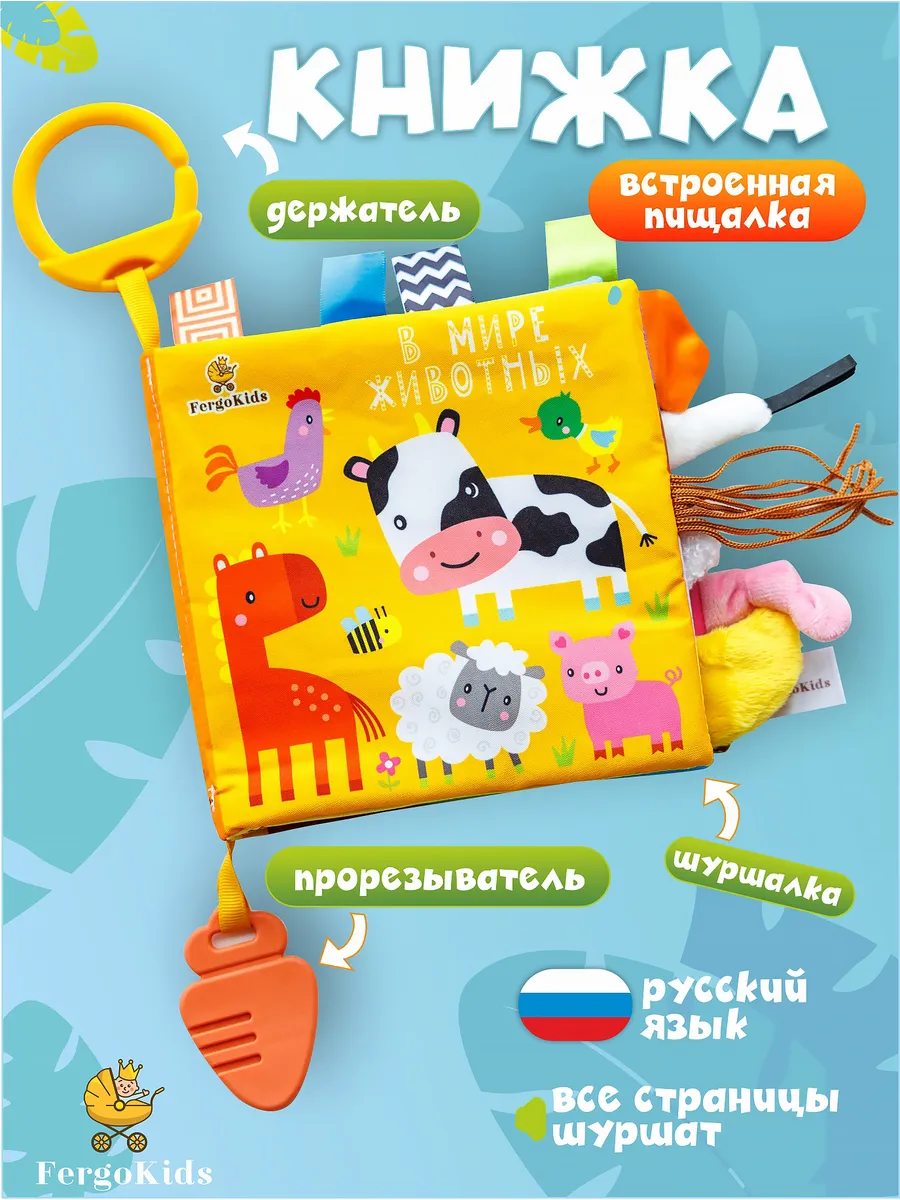 Развивающие игрушки книжка шуршалка для новорожденных малыш
