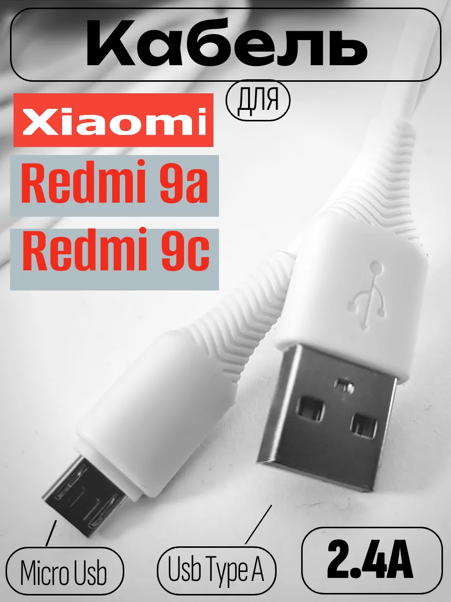 Кабель зарядки для Xiaomi Redmi 9A Redmi 9C, redmi 9c nfc