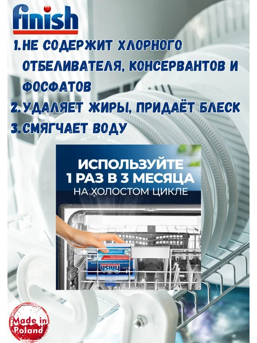 Finish Средство чистящие для посудомоечных машин Classic, вариант, фото 3
