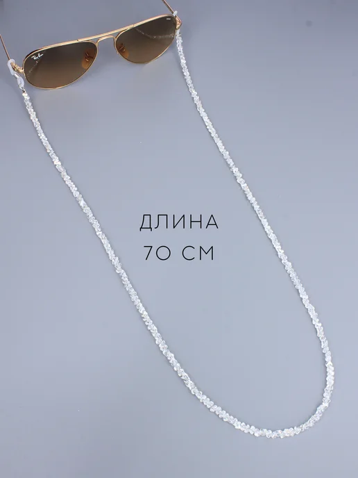 Море планет Цепочка для очков, вариант, фото 2