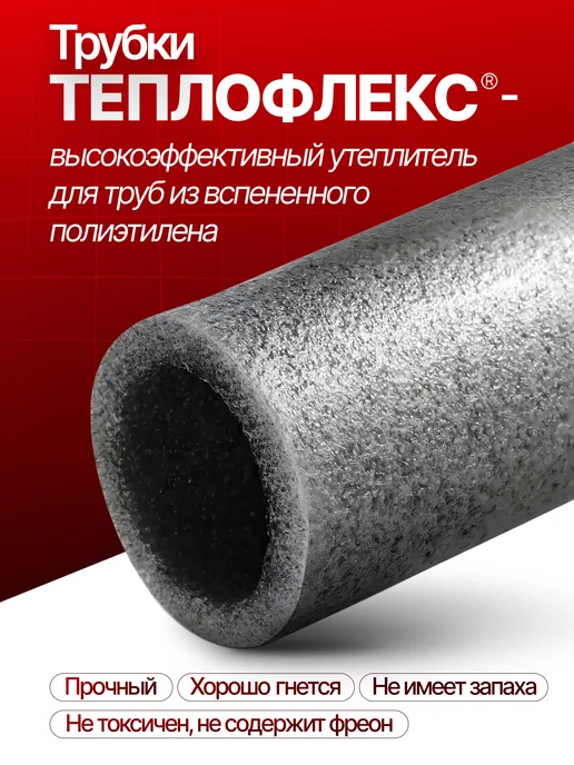 Утеплитель для труб 50 мм 9 1м+1м. теплоизоляция, 1 м, 1 м, фото 3
