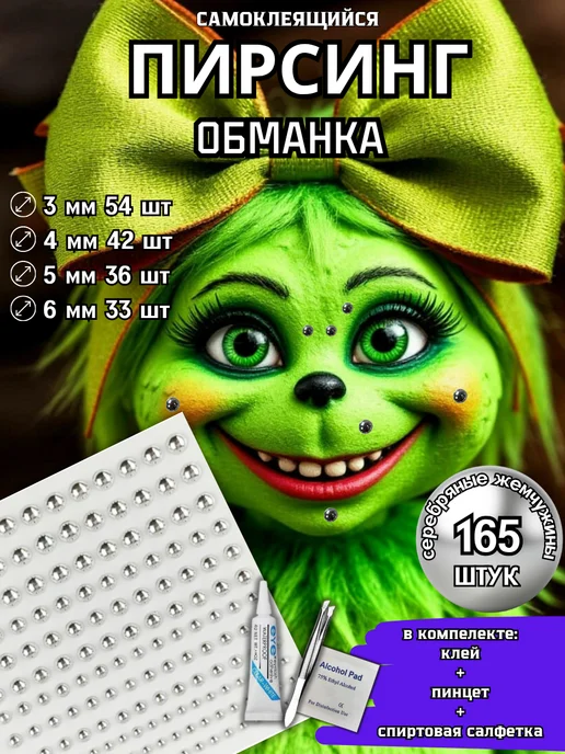 Пирсинг обманка 165 точек + 2 кольца, для лица и тела, серый