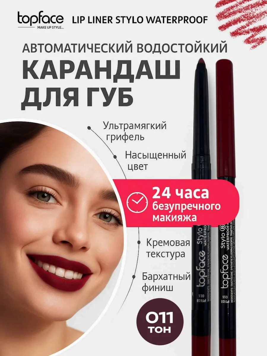Карандаш для губ Topface с водостойкой Тон 011