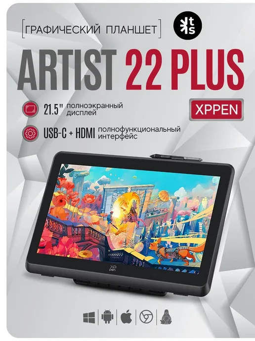 XP-PEN Графический экран XPPen Artist 22 Plus, черный