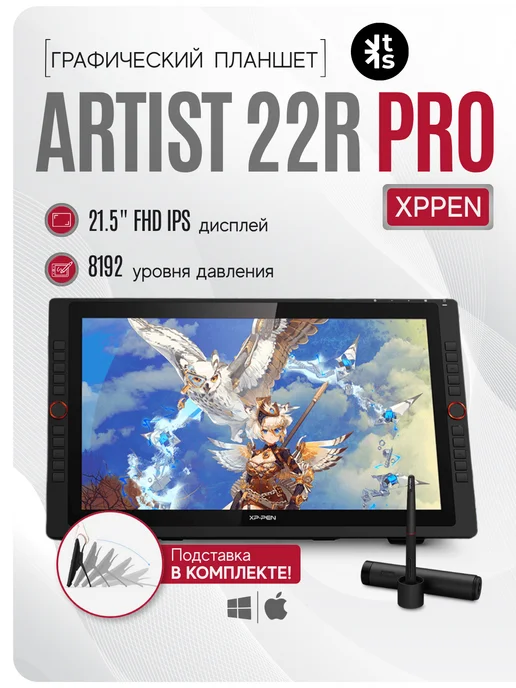 XP-PEN Интерактивный дисплей XPPen Artist 22R Pro, черный