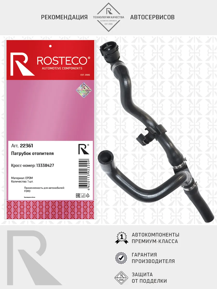 Патрубок печки OPEL Astra J (A16LET, A16XER) отводящий