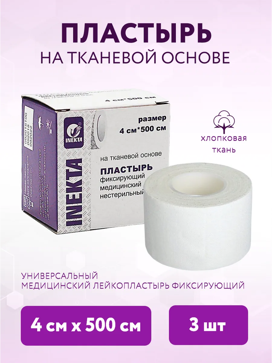 Лейкопластырь медицинский рулонный