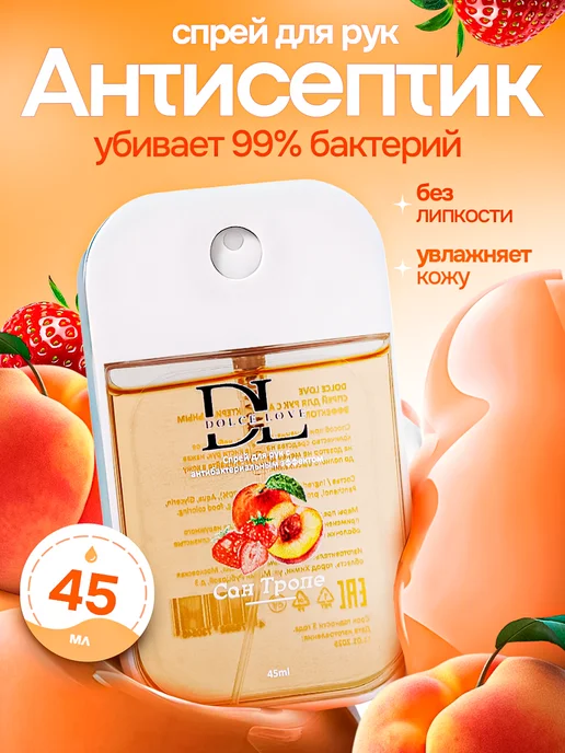 DOLCE LOVE Парфюмированный санитайзер для обработки рук, 45 мл